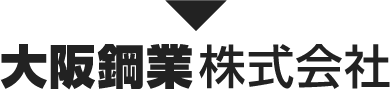 大阪鋼業株式会社